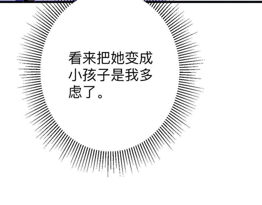 《异世甜心：某天成为王爵的元气少女》第3话 从今天开始 第54页