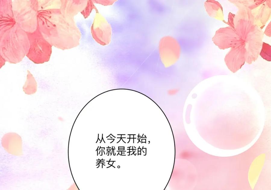 《异世甜心：某天成为王爵的元气少女》第3话 从今天开始 第47页