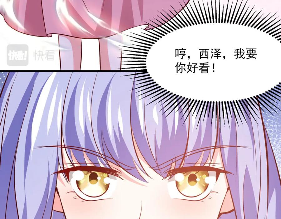 《异世甜心：某天成为王爵的元气少女》第57话 王爵不高兴了 第70页