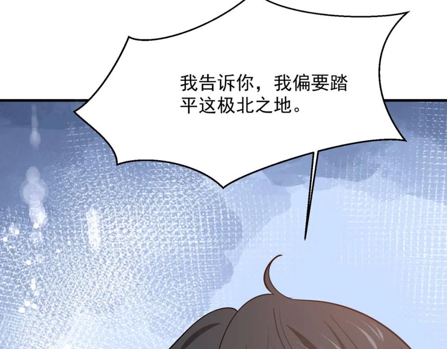 《异世甜心：某天成为王爵的元气少女》第57话 王爵不高兴了 第91页