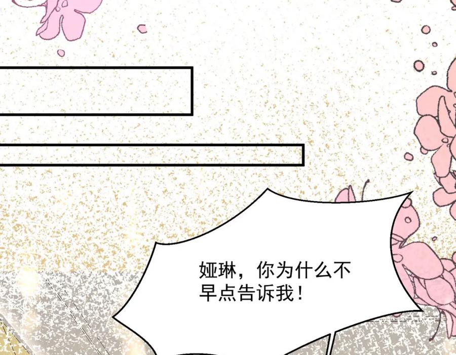 《异世甜心：某天成为王爵的元气少女》第57话 王爵不高兴了 第74页