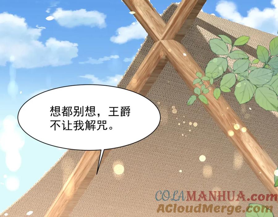 《异世甜心：某天成为王爵的元气少女》第57话 王爵不高兴了 第61页
