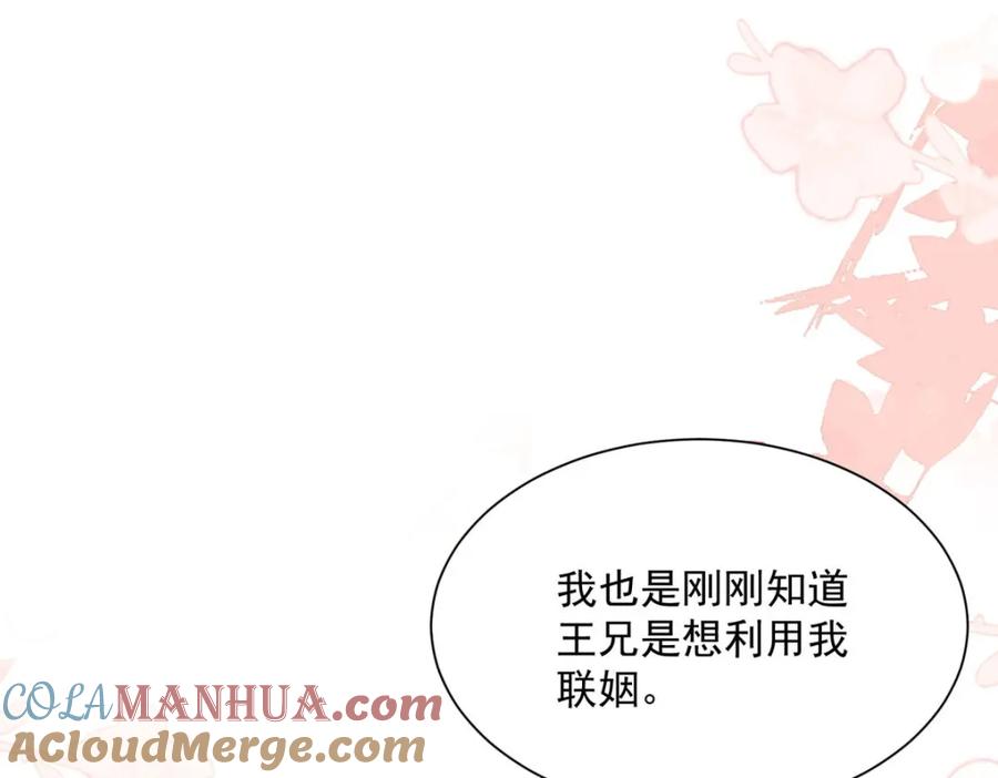 《异世甜心：某天成为王爵的元气少女》第57话 王爵不高兴了 第81页