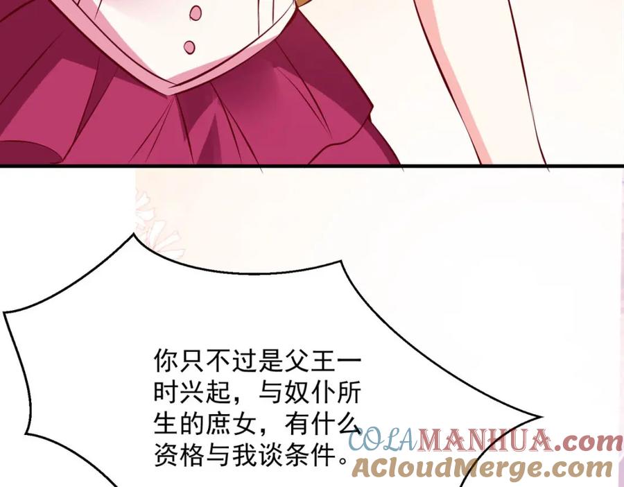 《异世甜心：某天成为王爵的元气少女》第57话 王爵不高兴了 第85页