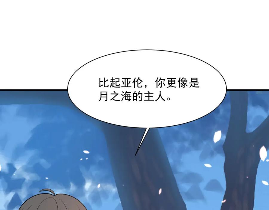 《异世甜心：某天成为王爵的元气少女》第59话 娅琳的计划 第88页