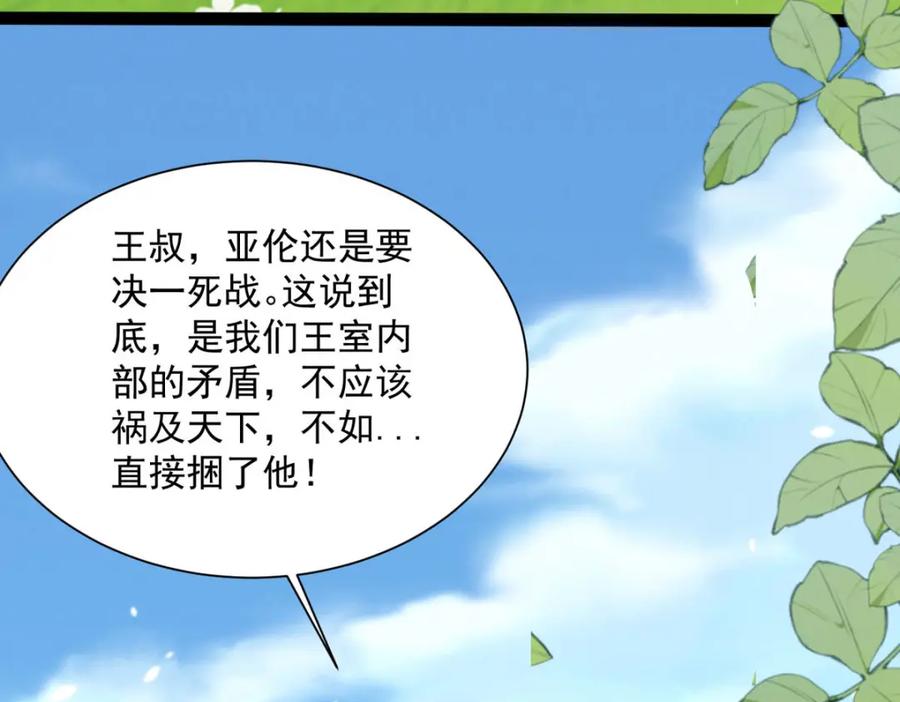 《异世甜心：某天成为王爵的元气少女》第59话 娅琳的计划 第72页