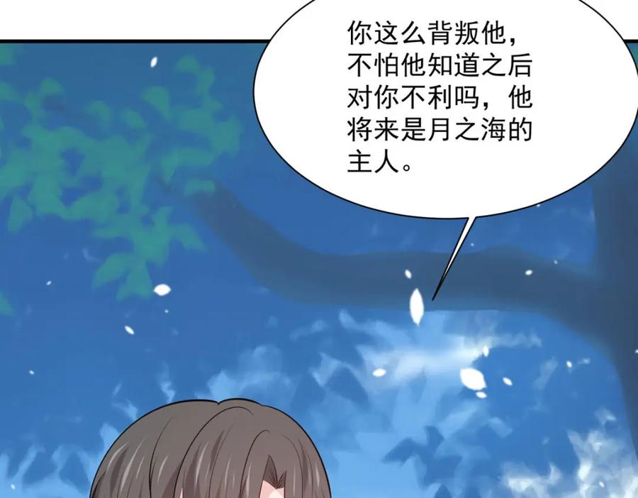 《异世甜心：某天成为王爵的元气少女》第59话 娅琳的计划 第78页