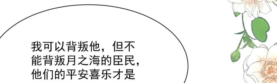 《异世甜心：某天成为王爵的元气少女》第59话 娅琳的计划 第83页