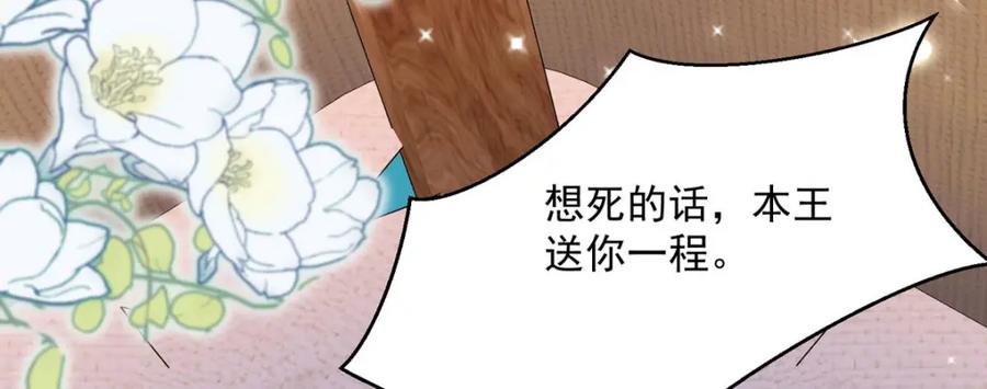 《异世甜心：某天成为王爵的元气少女》第60话 本王的人质 第56页