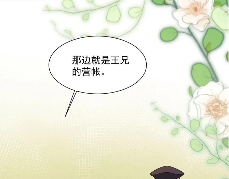 《异世甜心：某天成为王爵的元气少女》第60话 本王的人质 第10页