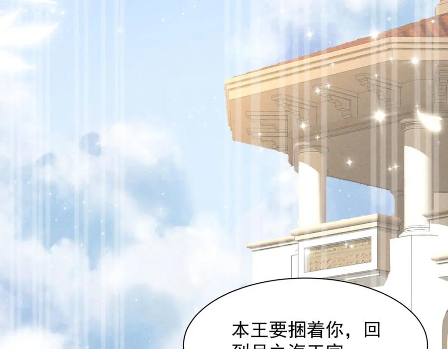 《异世甜心：某天成为王爵的元气少女》第60话 本王的人质 第98页