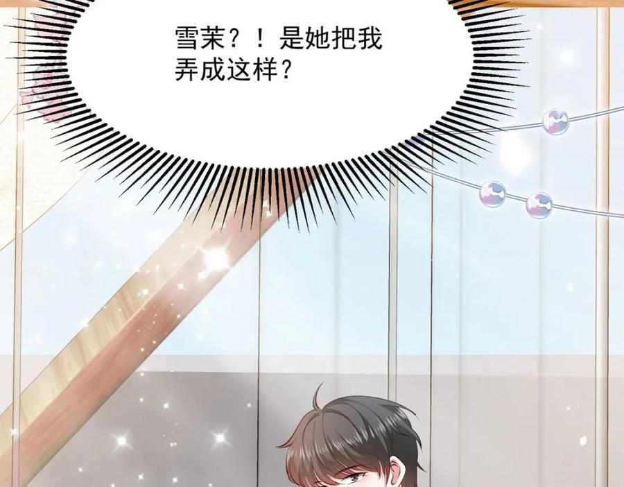 《异世甜心：某天成为王爵的元气少女》第60话 本王的人质 第39页
