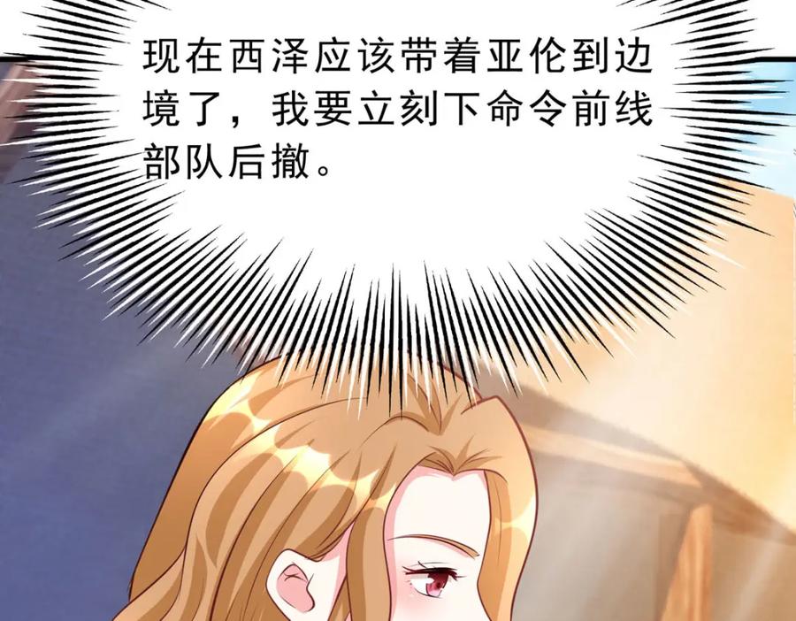 《异世甜心：某天成为王爵的元气少女》第61话 还是西泽好 第53页