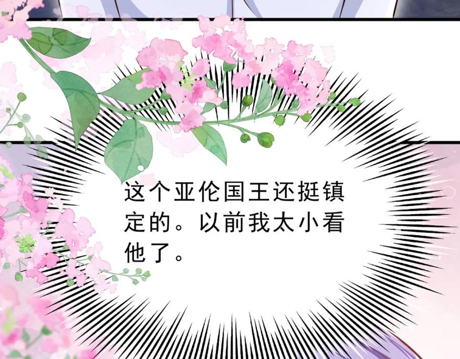 《异世甜心：某天成为王爵的元气少女》第61话 还是西泽好 第14页
