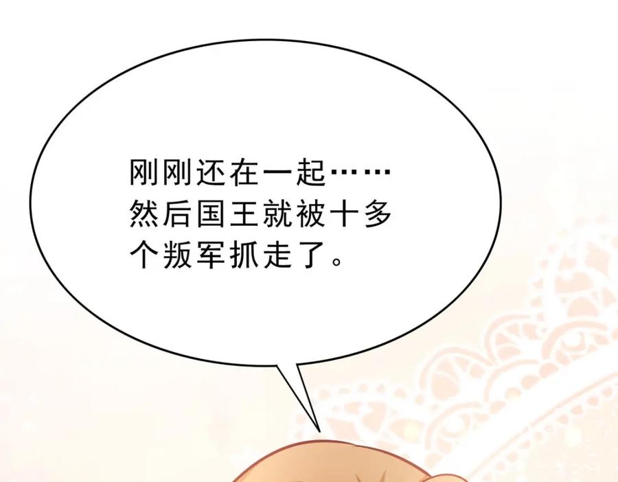《异世甜心：某天成为王爵的元气少女》第61话 还是西泽好 第47页
