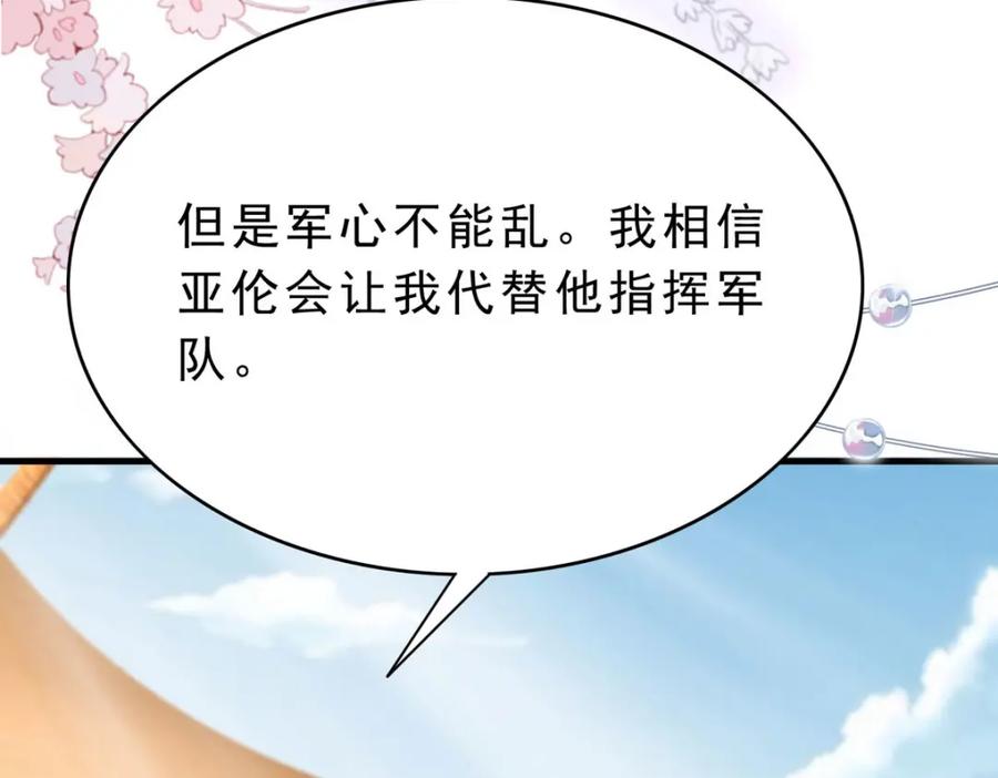 《异世甜心：某天成为王爵的元气少女》第61话 还是西泽好 第50页
