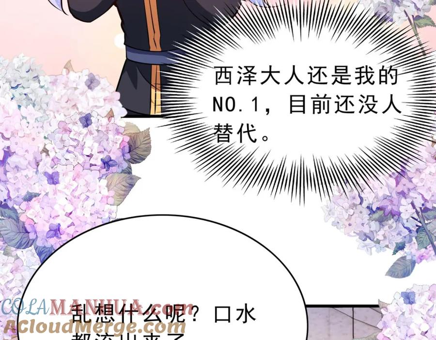 《异世甜心：某天成为王爵的元气少女》第61话 还是西泽好 第31页