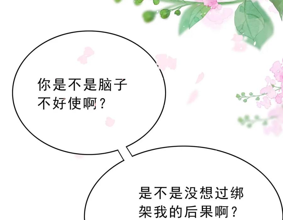 《异世甜心：某天成为王爵的元气少女》第61话 还是西泽好 第11页