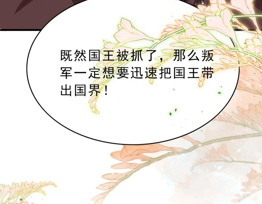 《异世甜心：某天成为王爵的元气少女》第61话 还是西泽好 第72页