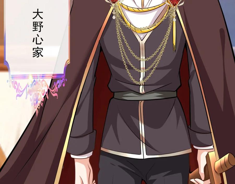 《异世甜心：某天成为王爵的元气少女》第61话 还是西泽好 第66页