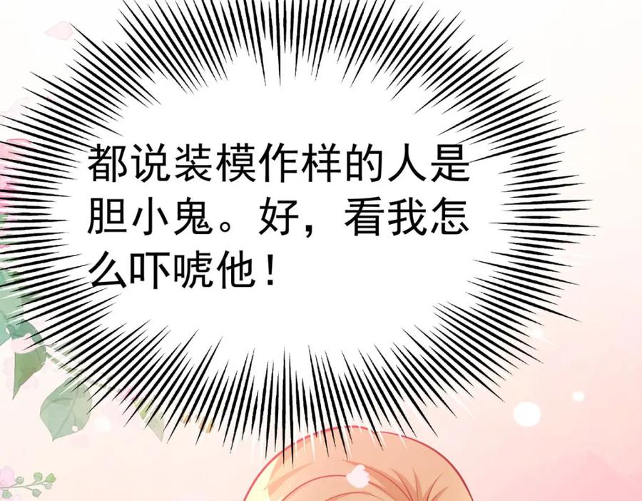 《异世甜心：某天成为王爵的元气少女》第62话 擅自定罪 第25页