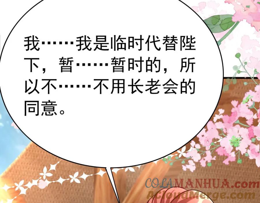 《异世甜心：某天成为王爵的元气少女》第62话 擅自定罪 第33页