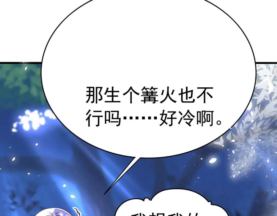 《异世甜心：某天成为王爵的元气少女》第62话 擅自定罪 第67页