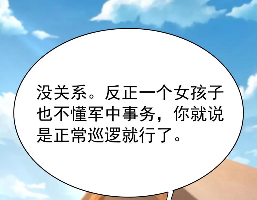 《异世甜心：某天成为王爵的元气少女》第62话 擅自定罪 第61页