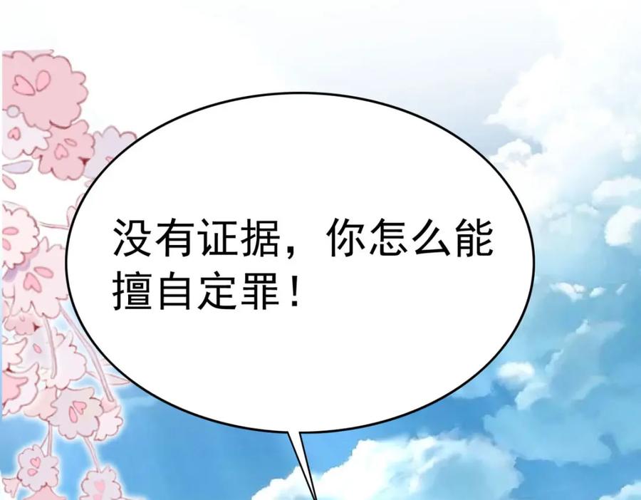 《异世甜心：某天成为王爵的元气少女》第62话 擅自定罪 第13页