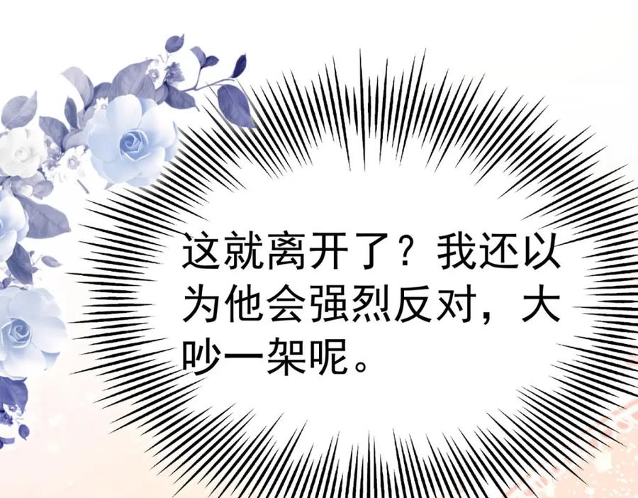 《异世甜心：某天成为王爵的元气少女》第62话 擅自定罪 第49页