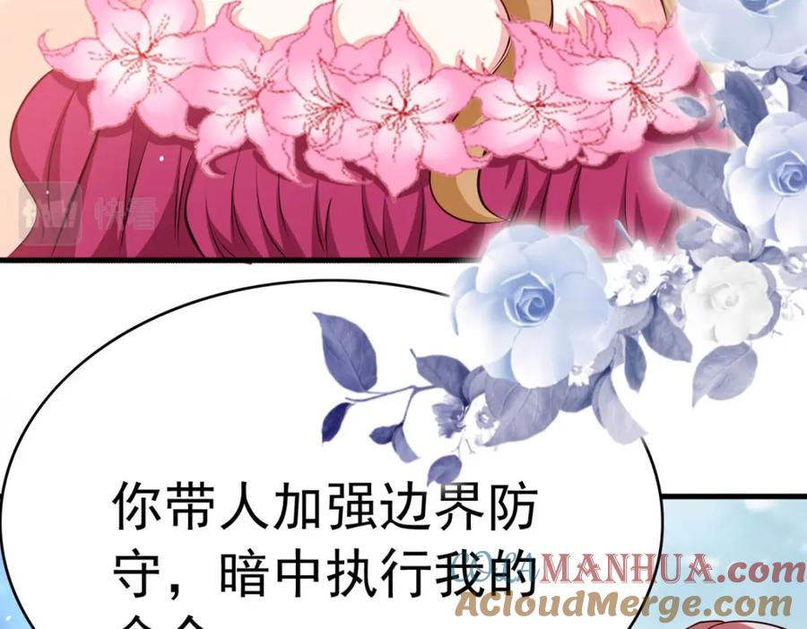 《异世甜心：某天成为王爵的元气少女》第62话 擅自定罪 第51页