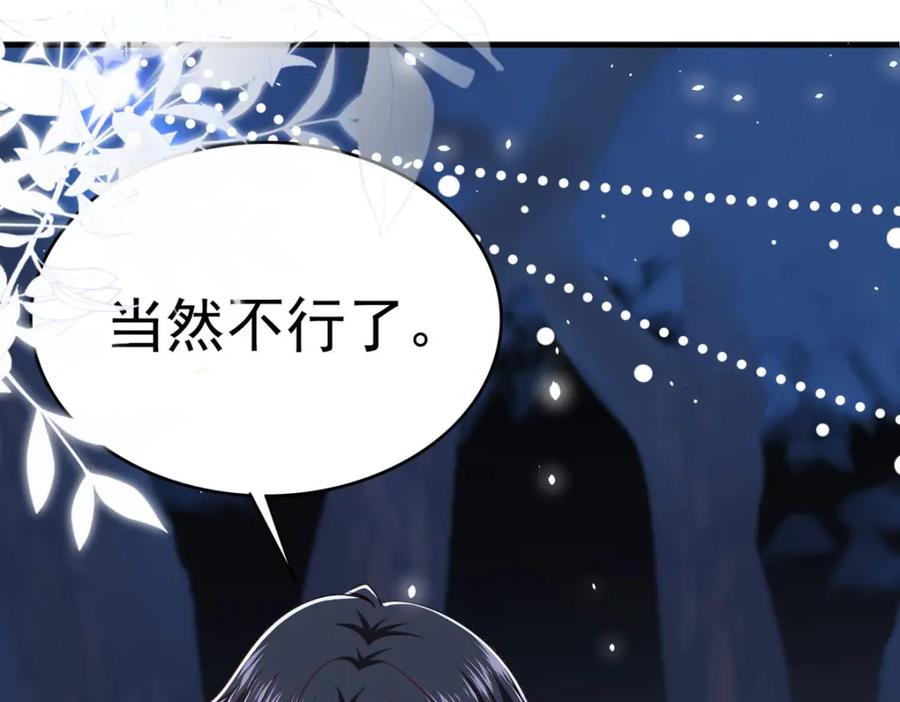 《异世甜心：某天成为王爵的元气少女》第62话 擅自定罪 第70页
