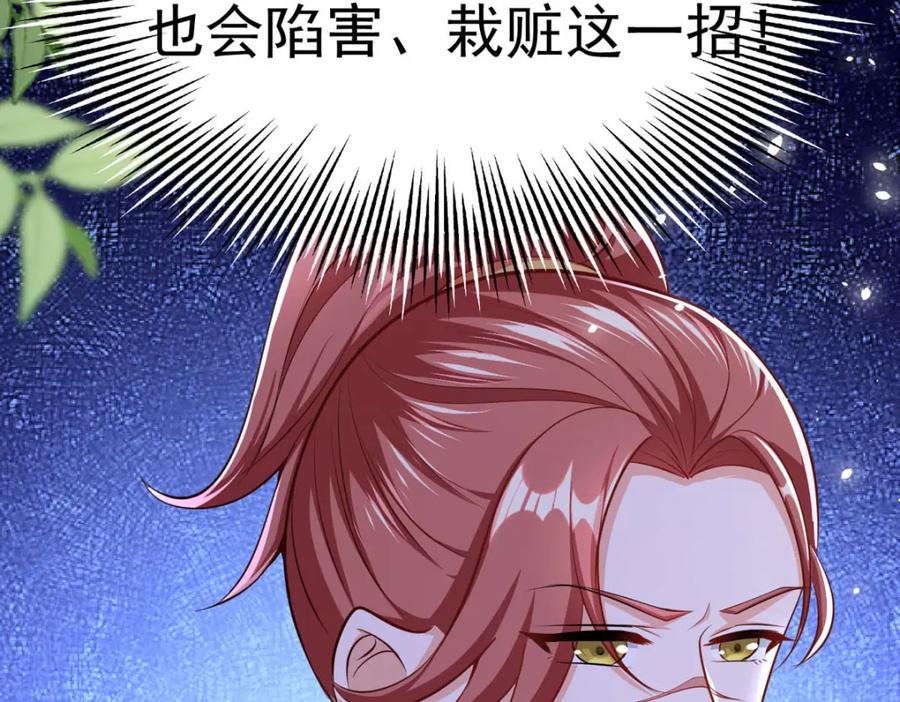 《异世甜心：某天成为王爵的元气少女》第62话 擅自定罪 第41页