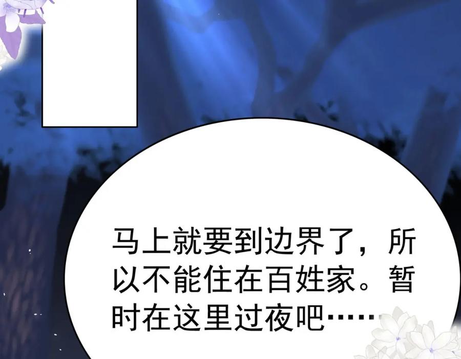 《异世甜心：某天成为王爵的元气少女》第62话 擅自定罪 第65页