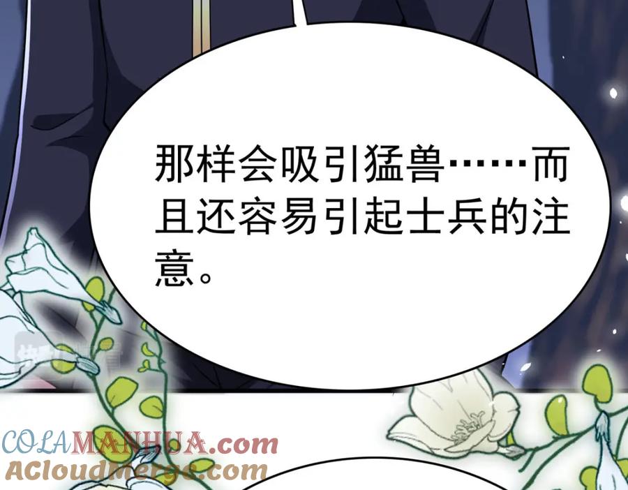 《异世甜心：某天成为王爵的元气少女》第62话 擅自定罪 第72页