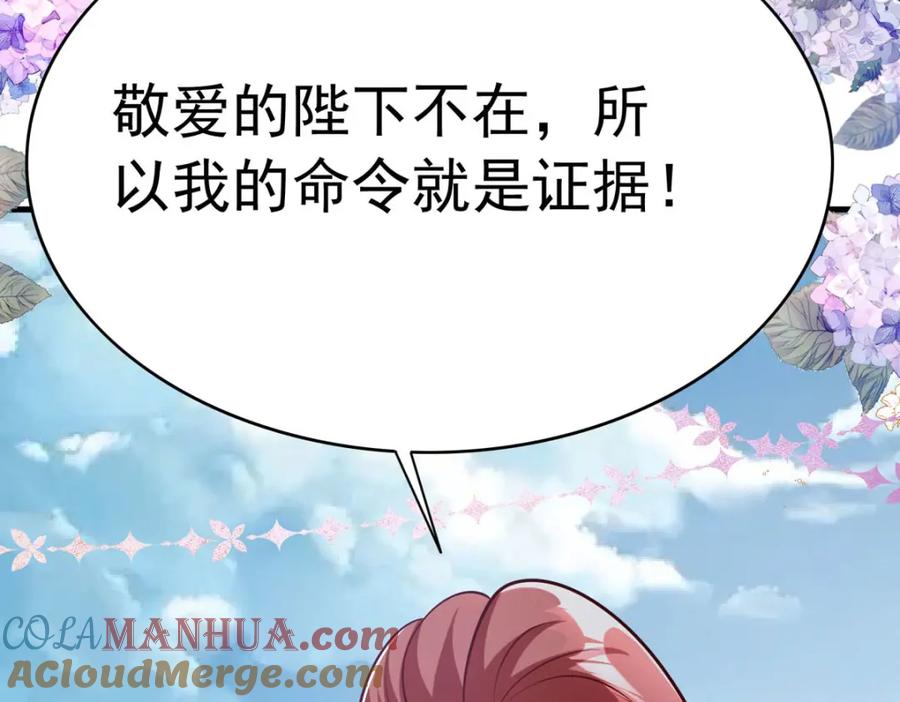 《异世甜心：某天成为王爵的元气少女》第62话 擅自定罪 第21页