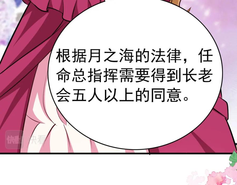 《异世甜心：某天成为王爵的元气少女》第62话 擅自定罪 第31页
