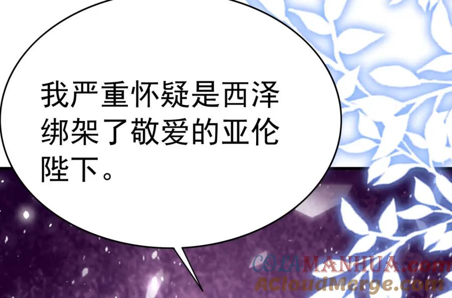 《异世甜心：某天成为王爵的元气少女》第62话 擅自定罪 第9页
