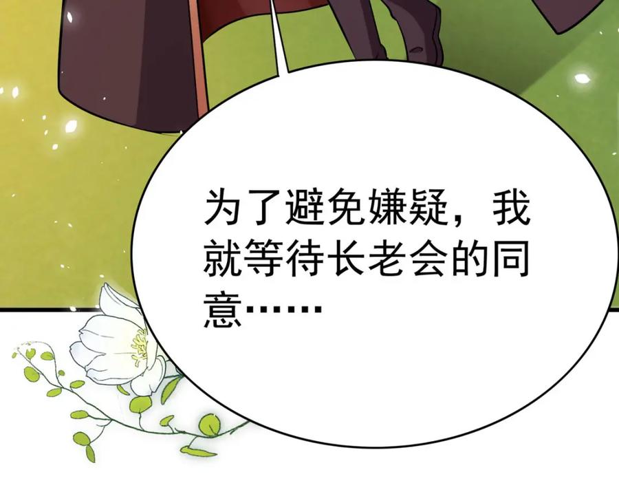 《异世甜心：某天成为王爵的元气少女》第62话 擅自定罪 第47页