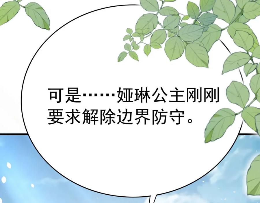 《异世甜心：某天成为王爵的元气少女》第62话 擅自定罪 第55页