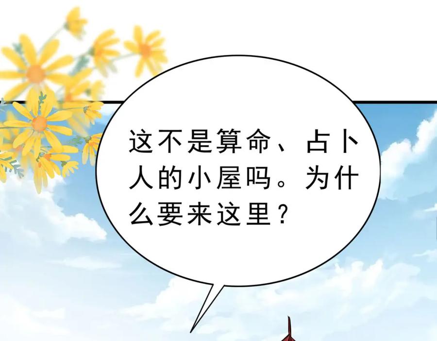 《异世甜心：某天成为王爵的元气少女》第63话 占卜师 第27页