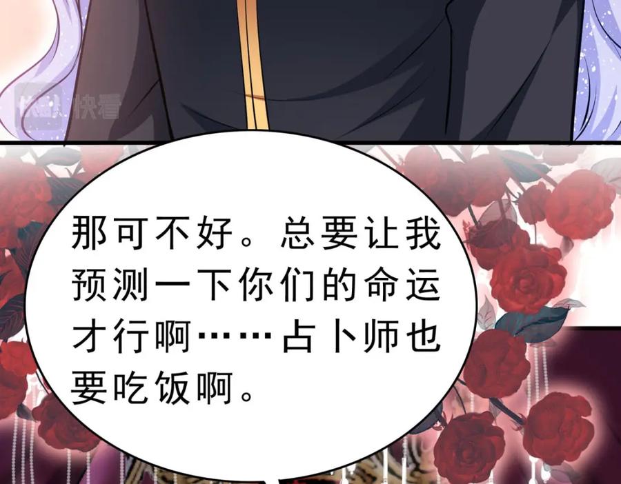 《异世甜心：某天成为王爵的元气少女》第63话 占卜师 第44页