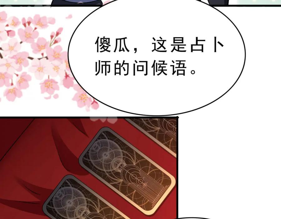 《异世甜心：某天成为王爵的元气少女》第63话 占卜师 第38页