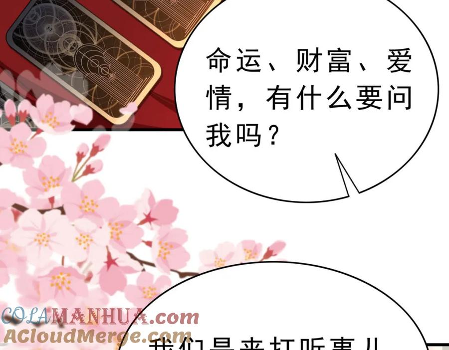 《异世甜心：某天成为王爵的元气少女》第63话 占卜师 第40页