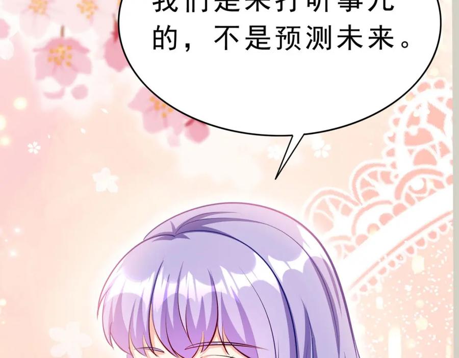 《异世甜心：某天成为王爵的元气少女》第63话 占卜师 第41页