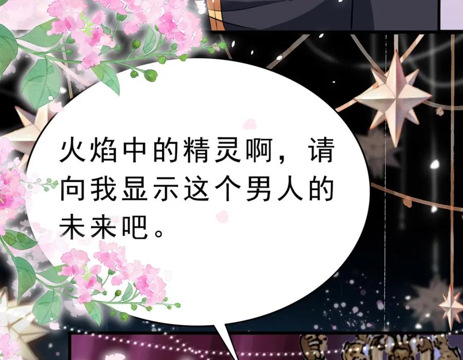 《异世甜心：某天成为王爵的元气少女》第63话 占卜师 第50页