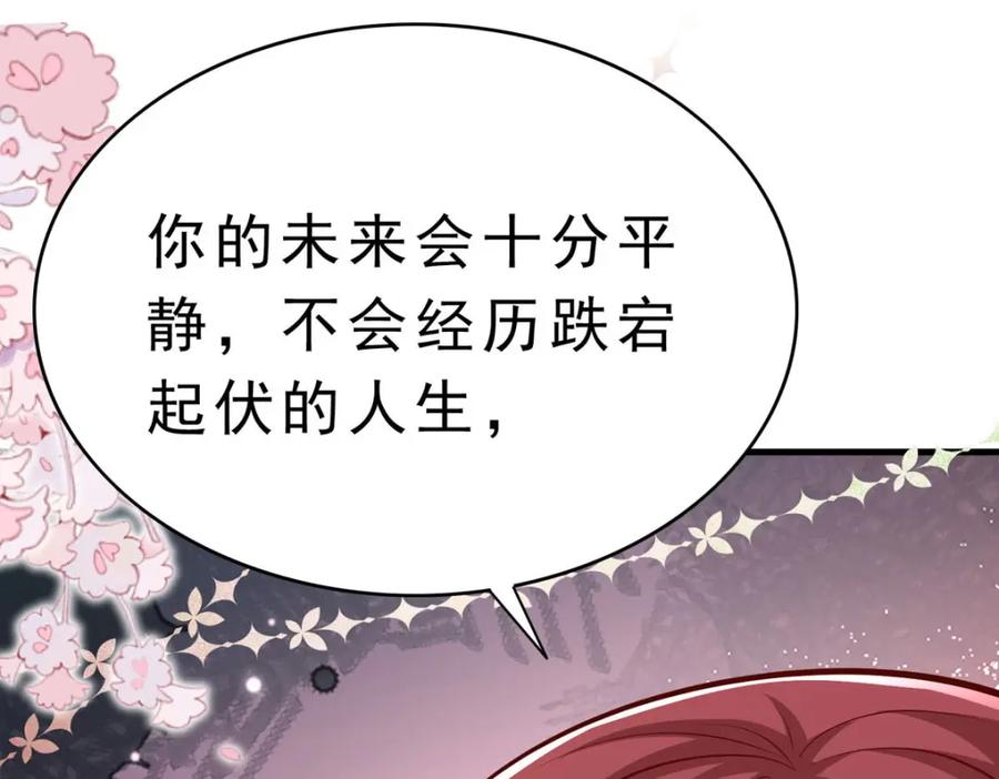 《异世甜心：某天成为王爵的元气少女》第63话 占卜师 第57页
