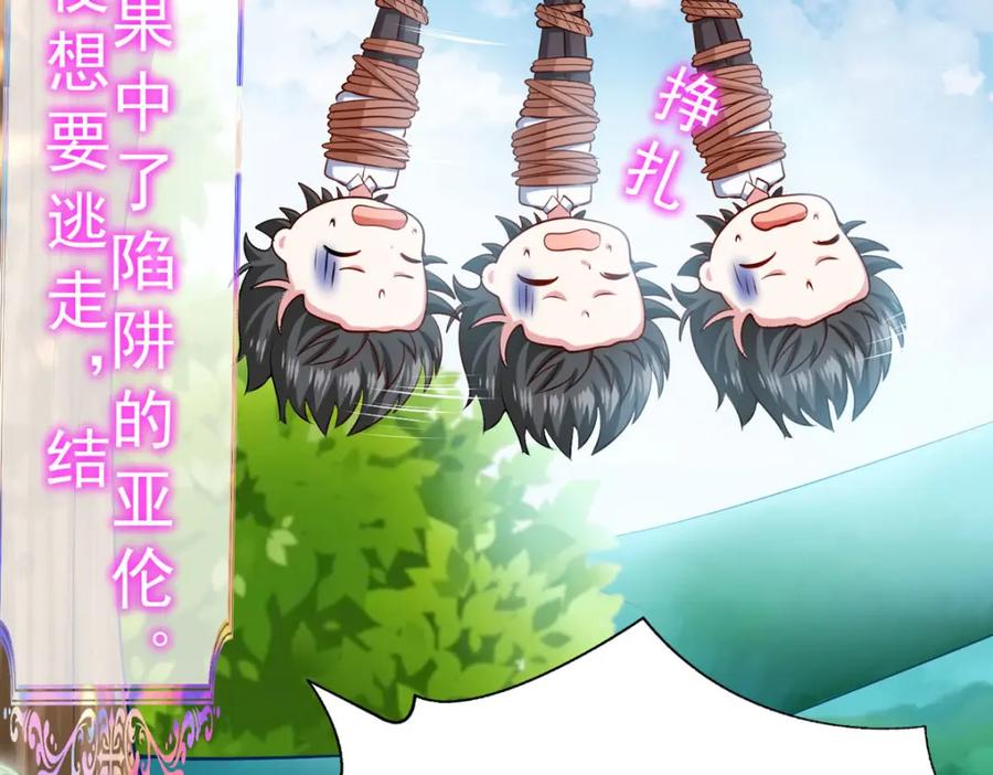 《异世甜心：某天成为王爵的元气少女》第63话 占卜师 第5页