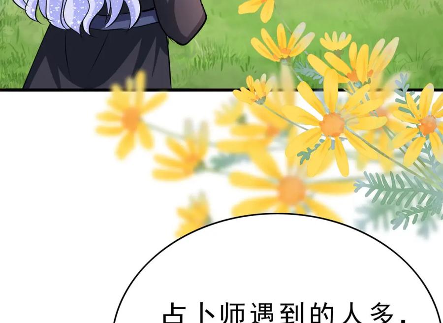 《异世甜心：某天成为王爵的元气少女》第63话 占卜师 第29页
