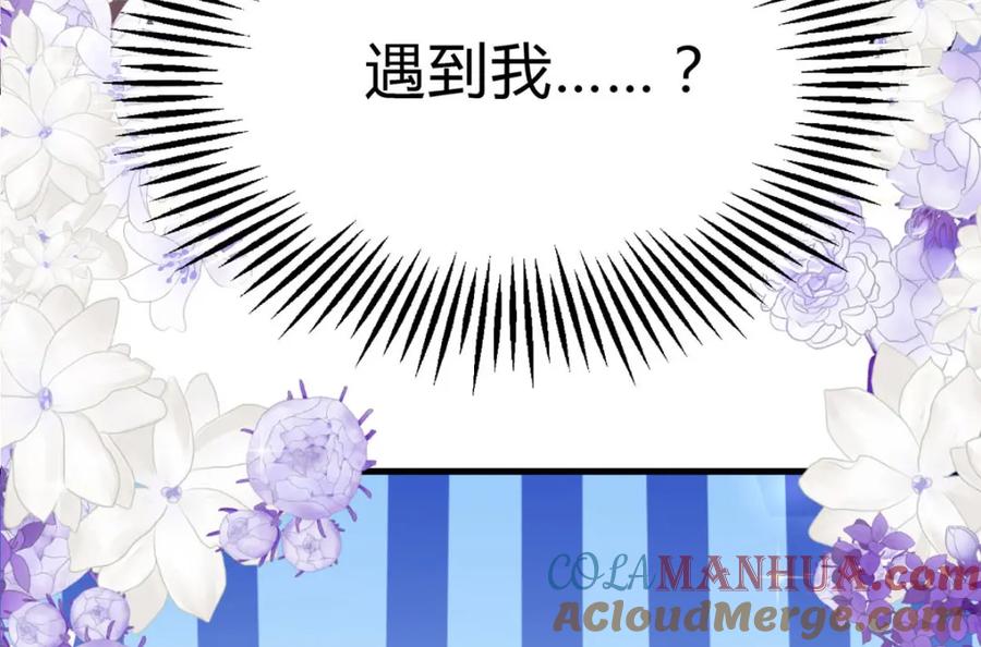 《异世甜心：某天成为王爵的元气少女》第64话 赛马场 第7页